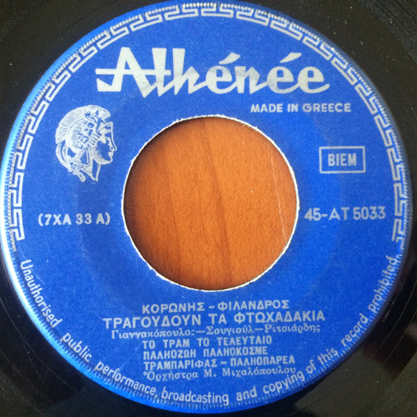 Τραγουδούν Τα Φτωχαδάκια / 50 Χρονών Καντάδες