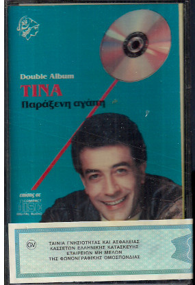 Έλα Κοντά Μου / Παράξενη Αγάπη