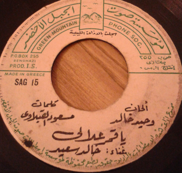 يا قمر علالي