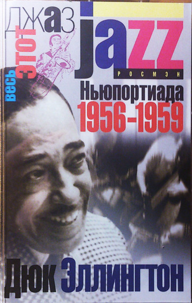 Ньюпортиада. 1956-1959