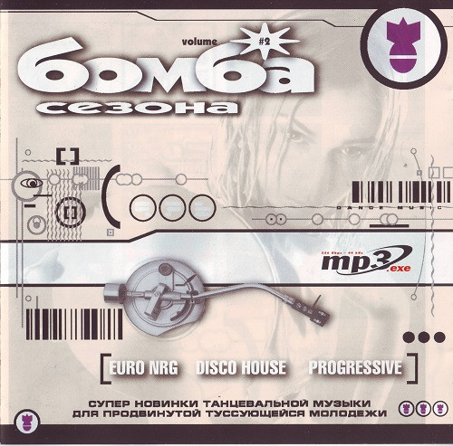 Бомба Сезона Best 2