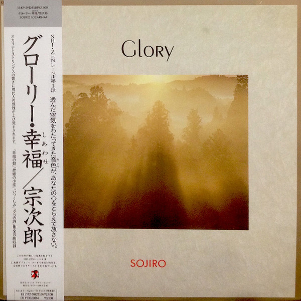 Glory = グローリー・幸福