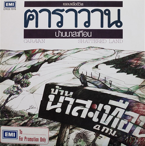 บ้านนาสะเทือน = Shattered Land