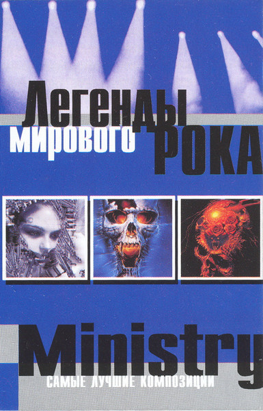 Легенды Мирового Рока