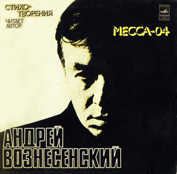 Месса - 04