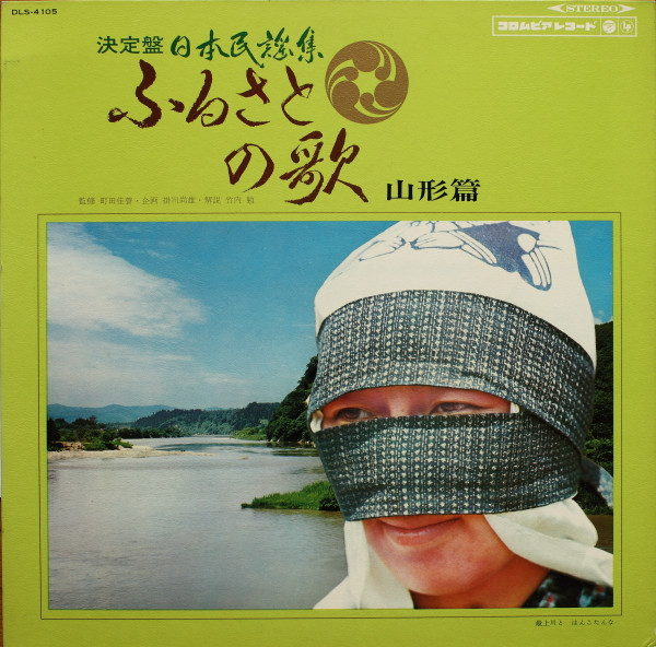 ふるさとの歌・山形篇