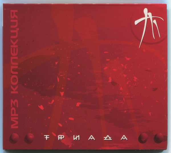 MP3 Коллекция