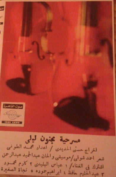 مسرحية مجنون ليلى