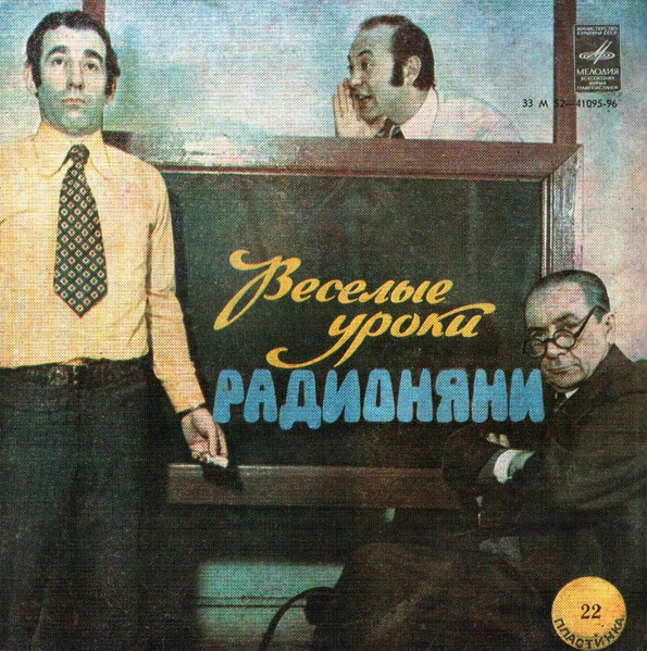 Веселые Уроки Радионяни. Пластинка 22. Домоводство
