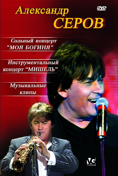 Моя Богиня / Мишель / клипы