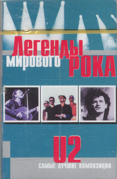 Легенды Мирового Рока