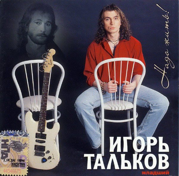 Надо жить!