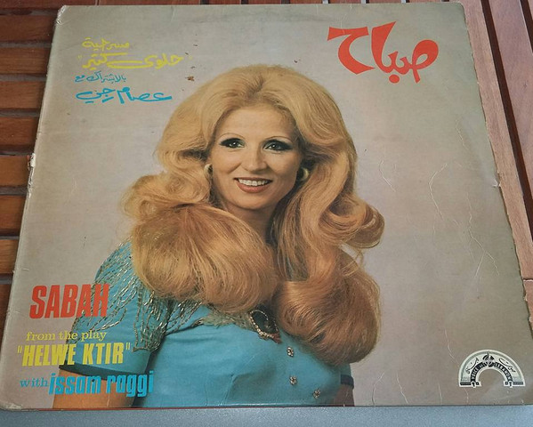 مسرحية حلوي كتير = From The Play "Helwe Ktir"