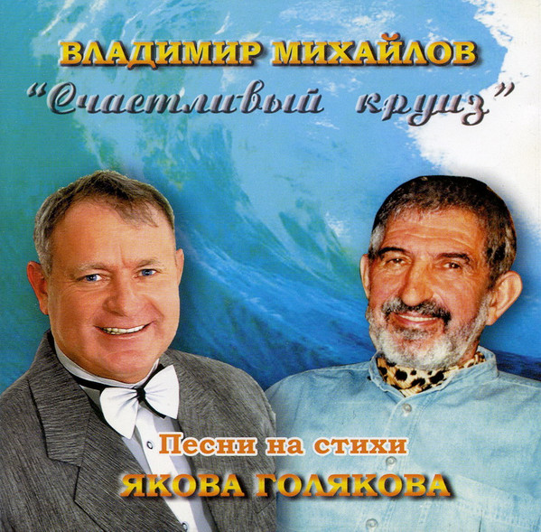 Счастливый круиз
