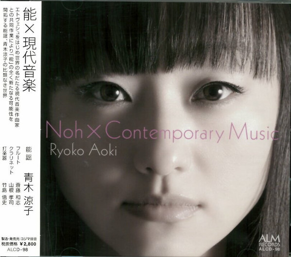 Noh X Contemporary Music = 能 X 現代音楽