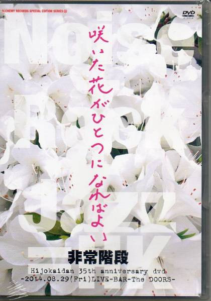 咲いた花がひとつになればよい -2014.08.29(Fri)Live-Bar-The Doors- 