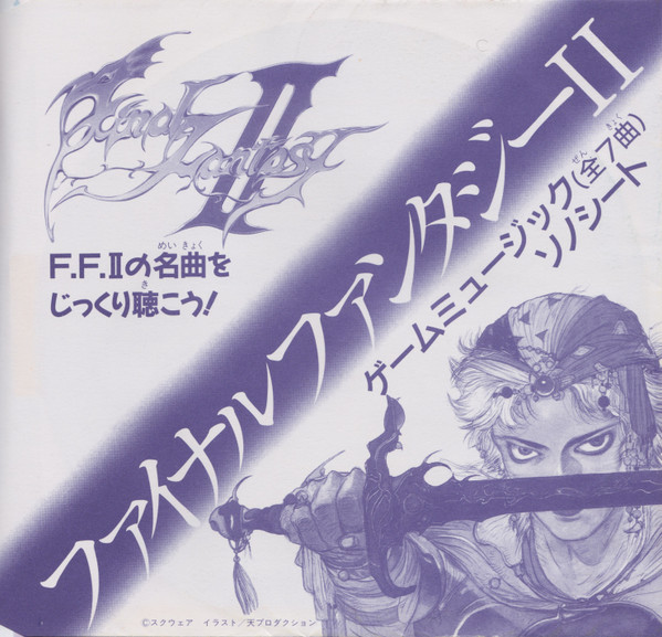 ファイナルファンタジーII = Final Fantasy II ゲームミュージック ソノシート
