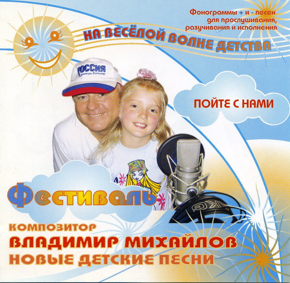 Фестиваль (Новые детские песни)