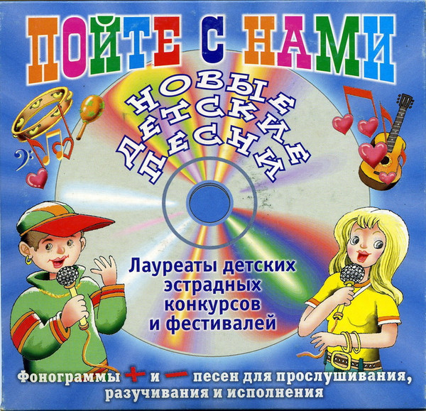 Фестиваль (Новые детские песни)