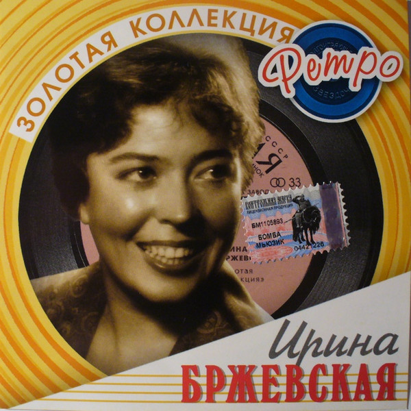 Золотая Коллекция Ретро
