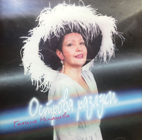 Острова Разлуки