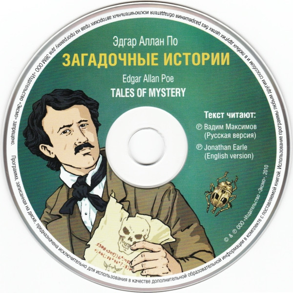 Загадочные Истории / Tales Of Mystery