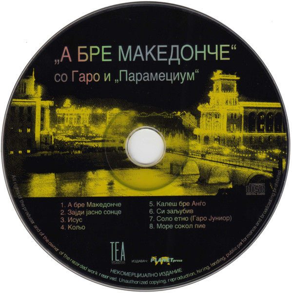 А Бре Македонче
