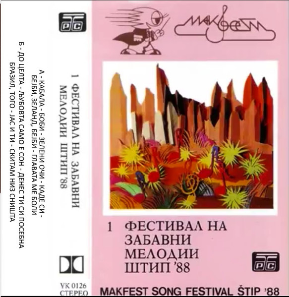 Макфест Фестивал На Забавни Мелодии Штип '88