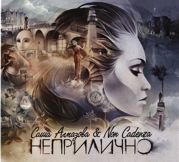 Неприлично