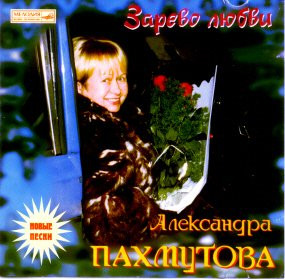 Зарево Любви. Новые Песни
