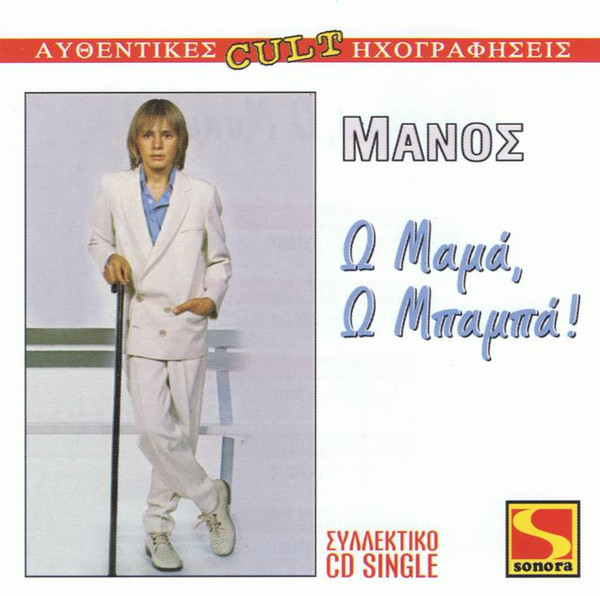 Ω Μαμά, Ω Μπαμπά!