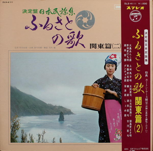 ふるさとの歌・関東篇(二)