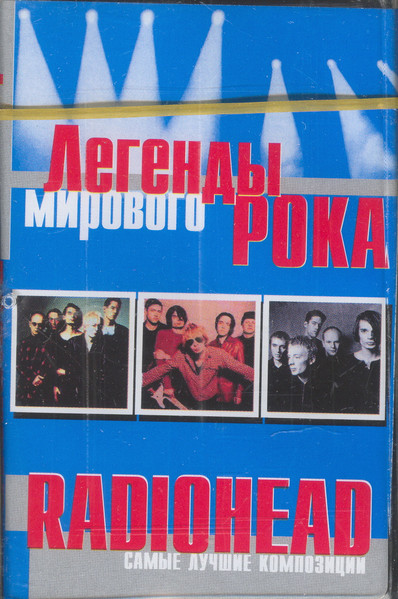 Легенды Мирового Рока