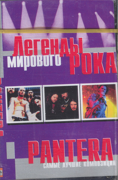 Легенды Мирового Рока