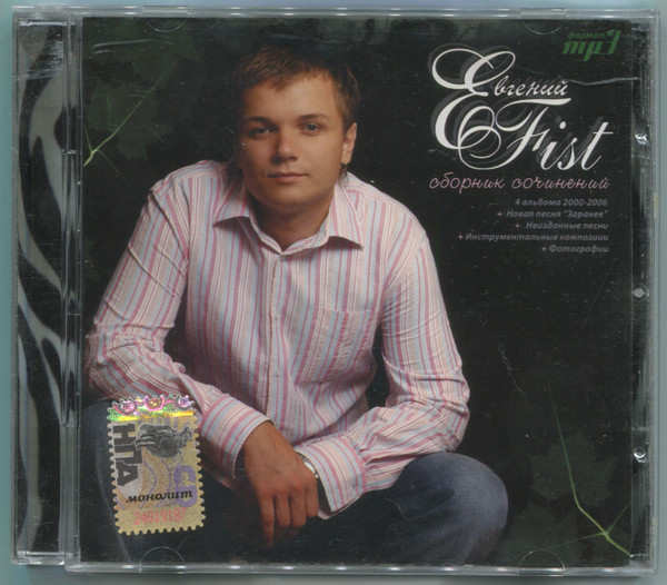 Сборник Сочинений. MP3