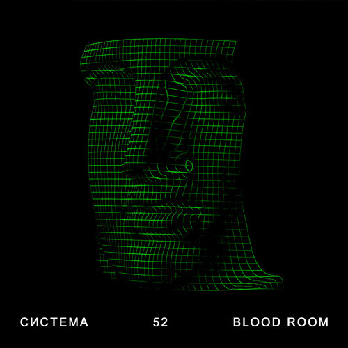 Система # 52 | Blood Room