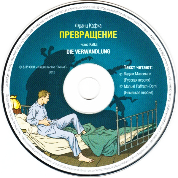 Превращение / Die Verwandlung