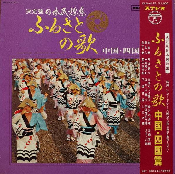 ふるさとの歌・中国・四国篇