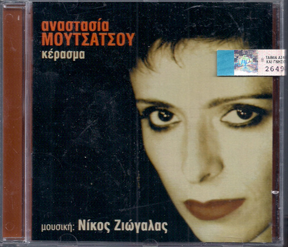 Κέρασμα