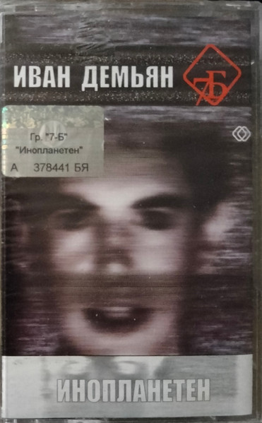 Инопланетен