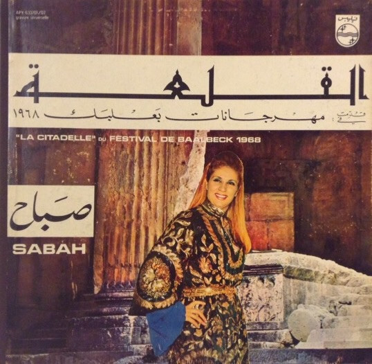 القلعة - مهرجانات بعلبك ١٩٦٨ = La Citadelle - Festival De Baalbeck 1968