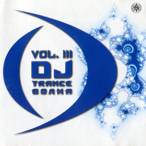 DJ Trance Волна Vol.III = DJ Trance Wave Vol.III