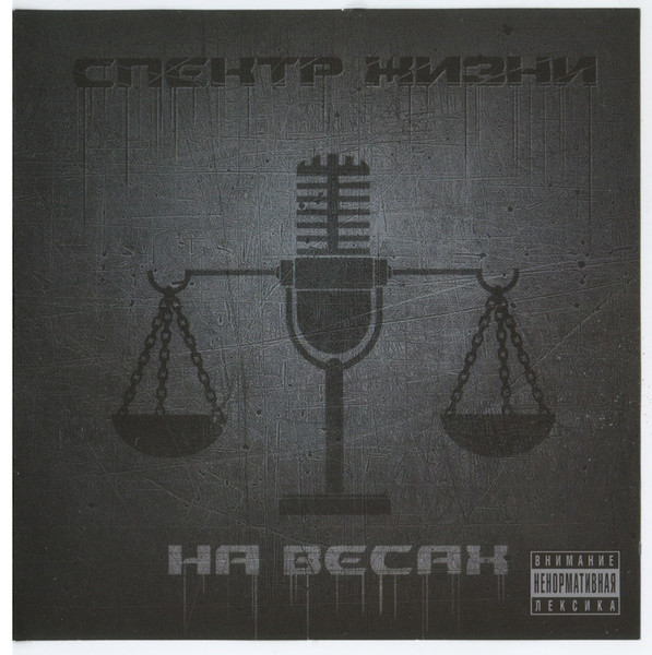 На Весах