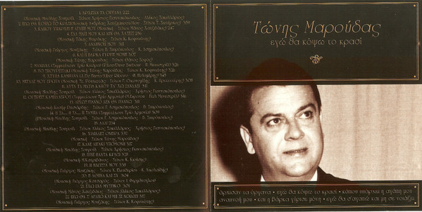 Εγώ Θα κόψω Το Κρασί