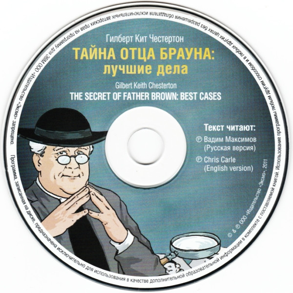 Тайна Отца Брауна: Лучшие Дела / The Secret Of Father Brown: Best Cases