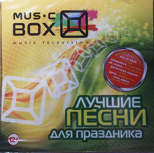 Лучшие Песни Для Праздника