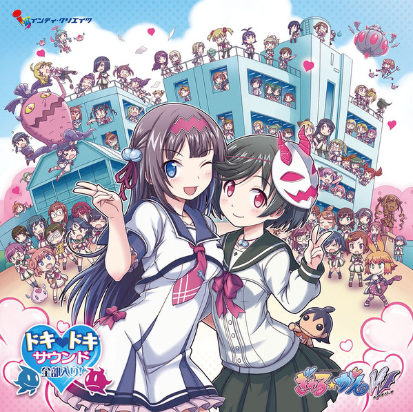 ぎゃる☆がん だぶるぴーす ドキドキサウンド全部入り!