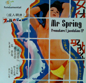 Premature Ejaculation EP