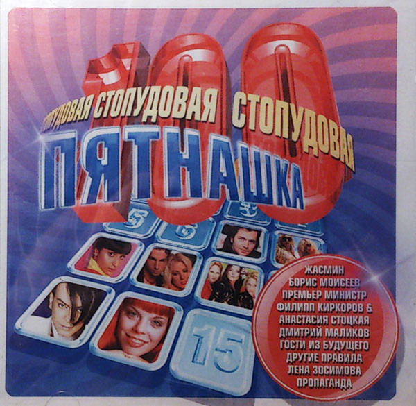 Стопудовая Пятнашка