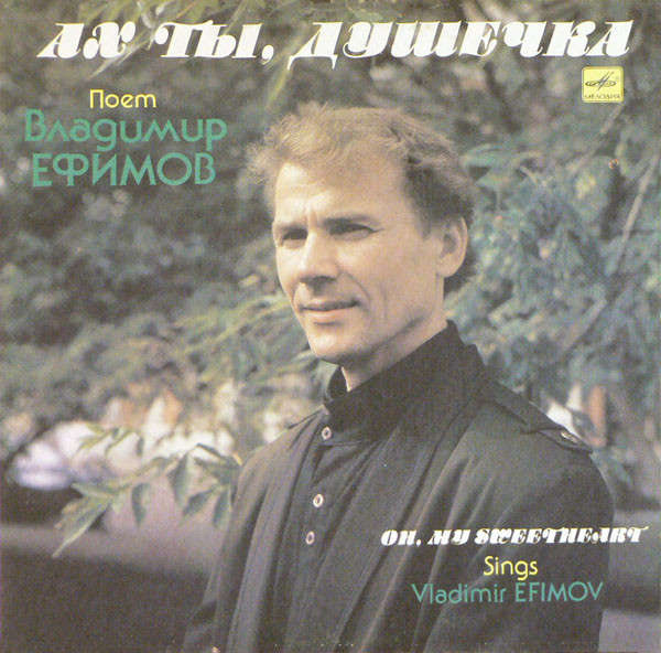 Ах Ты, Душечка